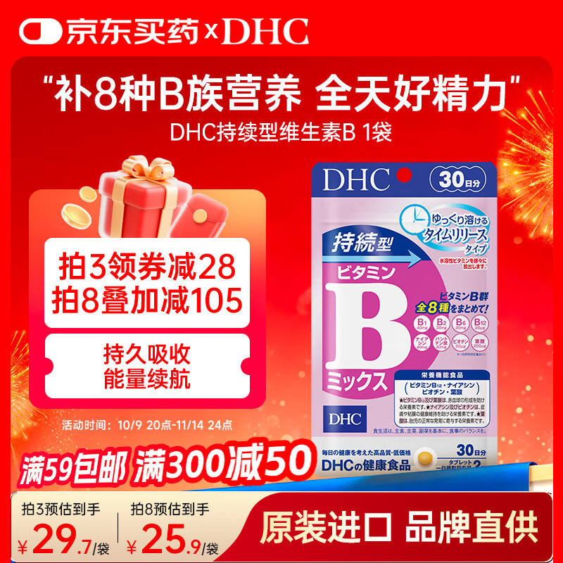 蝶翠诗（DHC）持续型维生素B族片60粒含8种b1b2b6b9b12b7复合VB日本原装进口