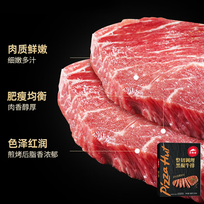 必胜客整切调理西冷肋眼儿童牛排牛肉生鲜牛扒烧烤食材 黑椒牛排650g 盒*2（共10片）