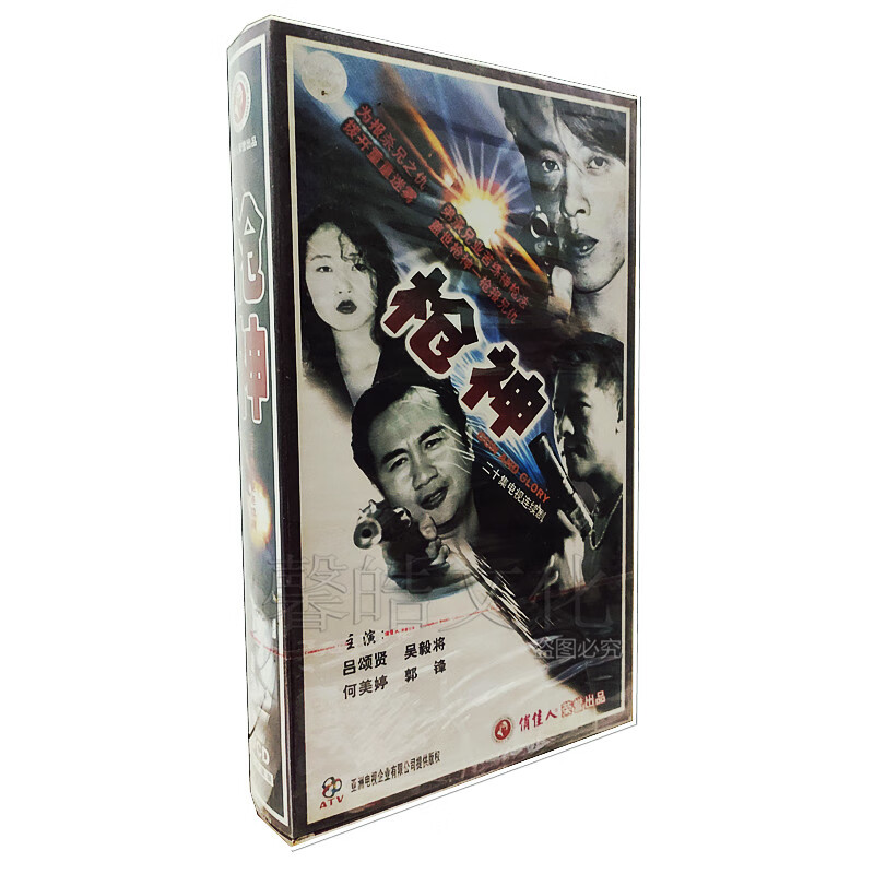 二十集电视连续剧 枪神 20vcd 吕颂贤 吴毅将 何美婷 郭锋