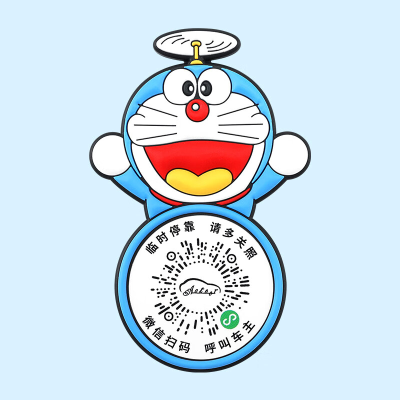 威仕得车载临时挪车号码牌微信扫码挪车二维码停车卡通女创意移车电话