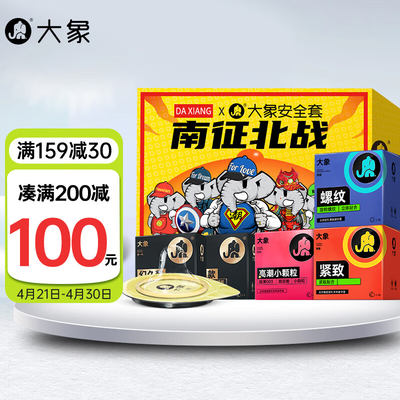 大象 避孕套 颗粒加厚安全套 凸点螺纹情趣五合一礼盒共28只