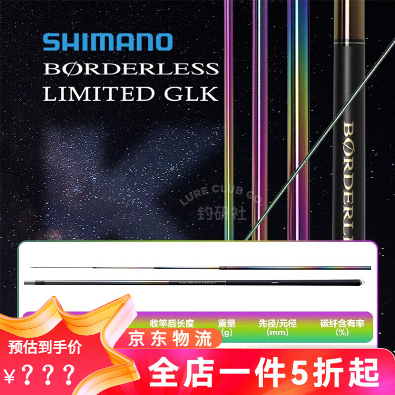 SHIMANO禧瑪諾博大師臺釣竿GLNGLKGLVGLRGLLGLV2GLWGLS振出魚(yú)竿 7.2m 彩虹版GLK 720T
