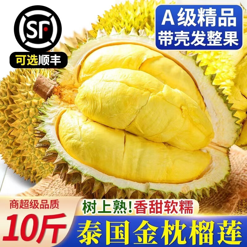 【A+级】泰国金枕榴莲整个新鲜带壳进口金枕14斤一箱榴莲30斤顺丰 金枕3-4斤【1个装】单果包3-4房 京东折扣/优惠券