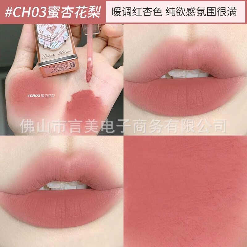 花知曉唇釉巧克力云朵唇霜口紅學(xué)生黨素顏霧面顯白職場女唇膏 巧克力商店 CH03 蜜杏花梨