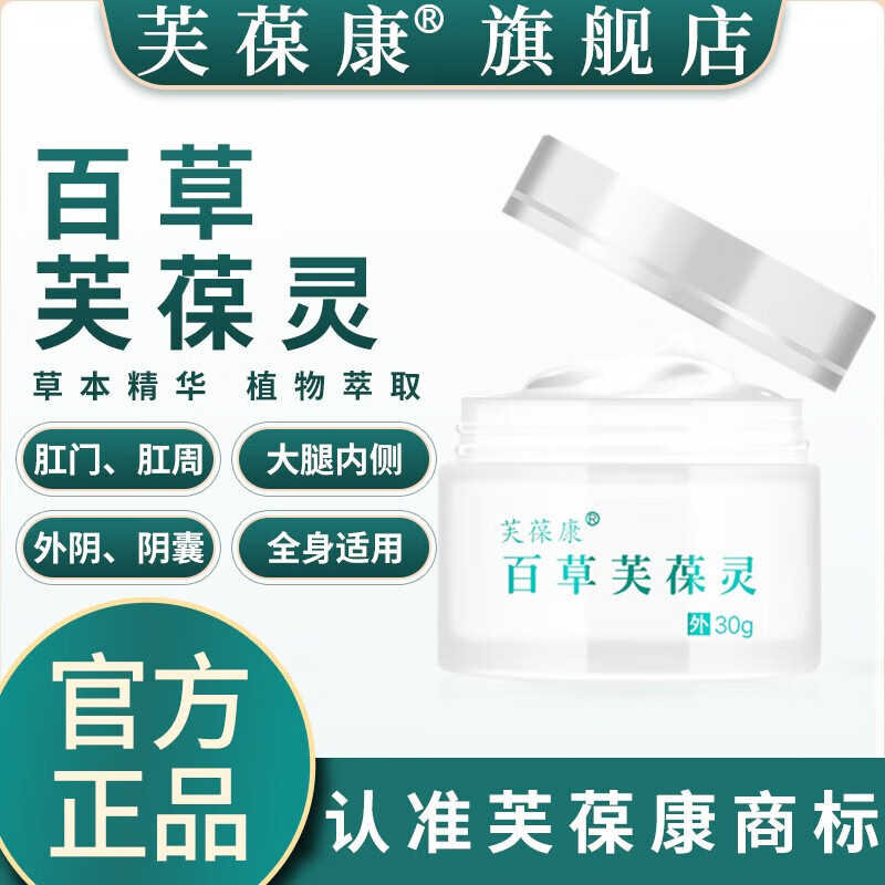 【官方百亿贴】芙葆康百草芙葆灵大腿内侧肛门私处手足小水泡湿痒皮肤