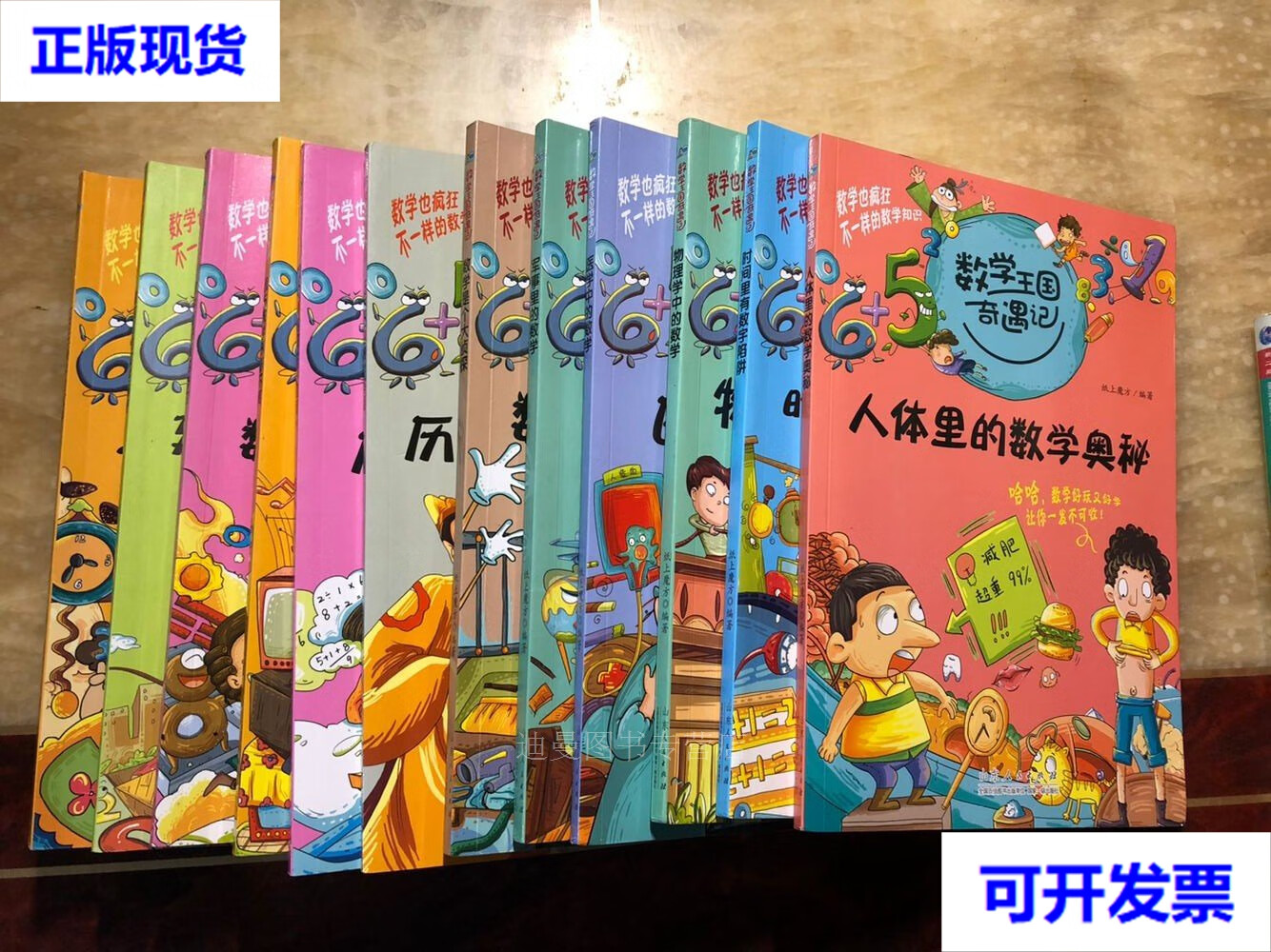 【二手九成新】数学王国奇遇记(12本合售):人体里的数学奥秘,时间里有
