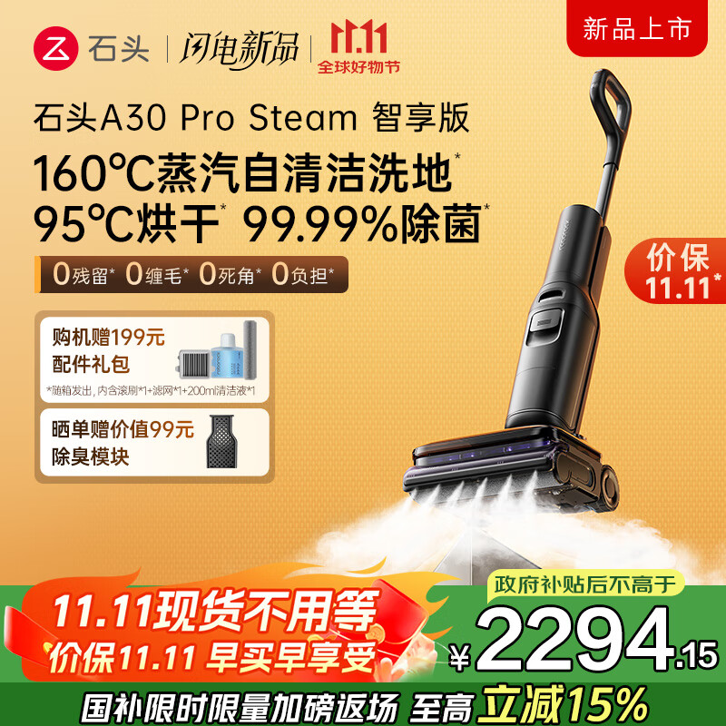 石头（roborock）A30 Pro Steam家用洗地机智能吸拖洗一体机扫地无线手持吸尘器平躺洗地机 A30 Pro Steam智享版