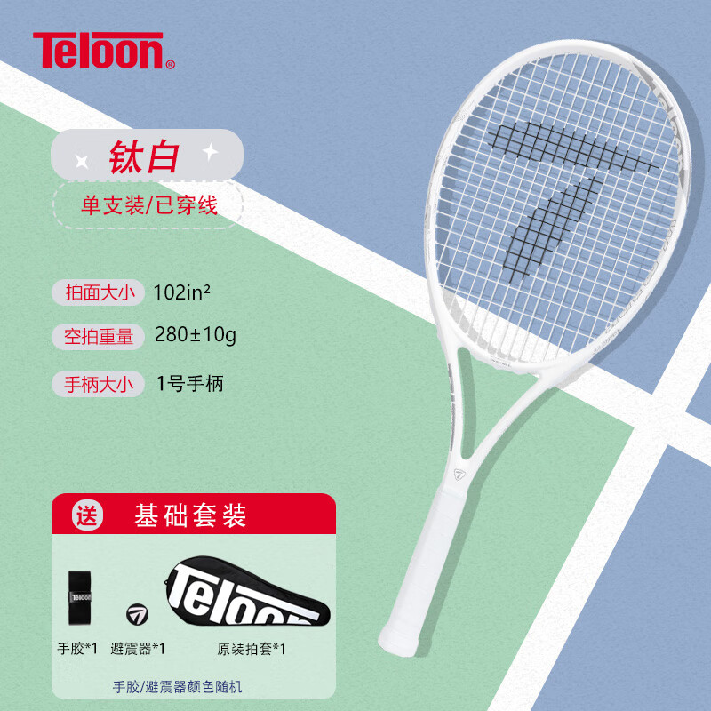 天龙（Teloon）网球拍带线回弹网球初学者训练器大学生男女单人自打套装 MARK VIII（1号柄）单拍基础款 手小女生专用