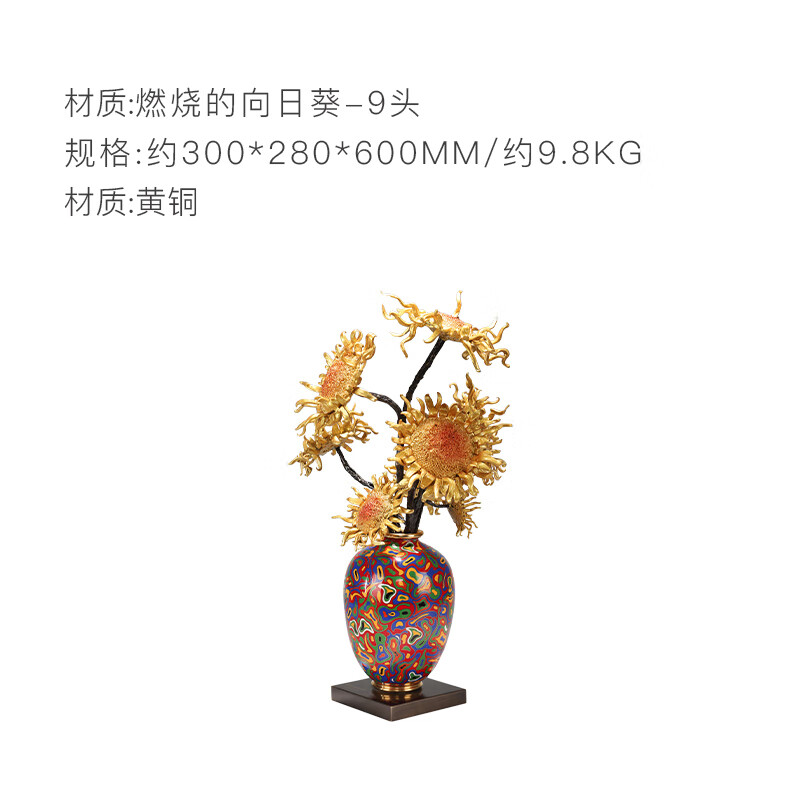 朱炳仁銅 燃燒的向日葵家居玄關(guān)裝飾電視柜桌面藝術(shù)擺件 燃燒的向日葵9頭