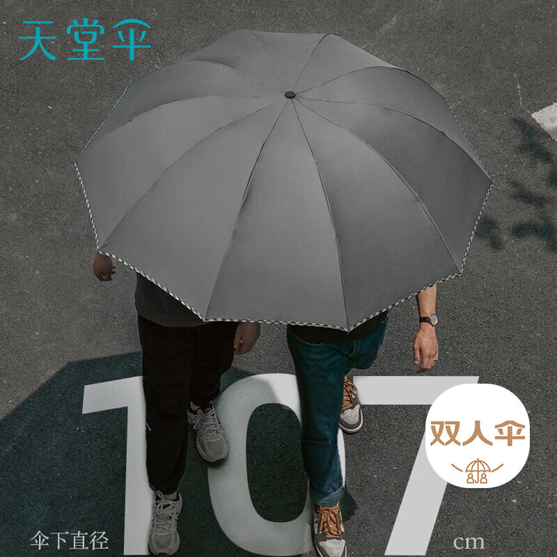 天堂 加大雨伞三折 晴雨两用商务伞10骨大雨伞男女 天际灰