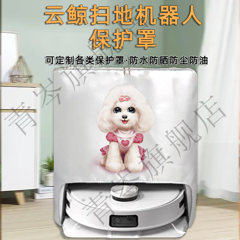 青岑云鯨科沃斯掃地機(jī)器人保護(hù)罩石頭追覓防水防曬防塵罩子配件保護(hù)套 粉色貴賓--升級(jí)加厚 追覓系列【提供具體型號(hào)】