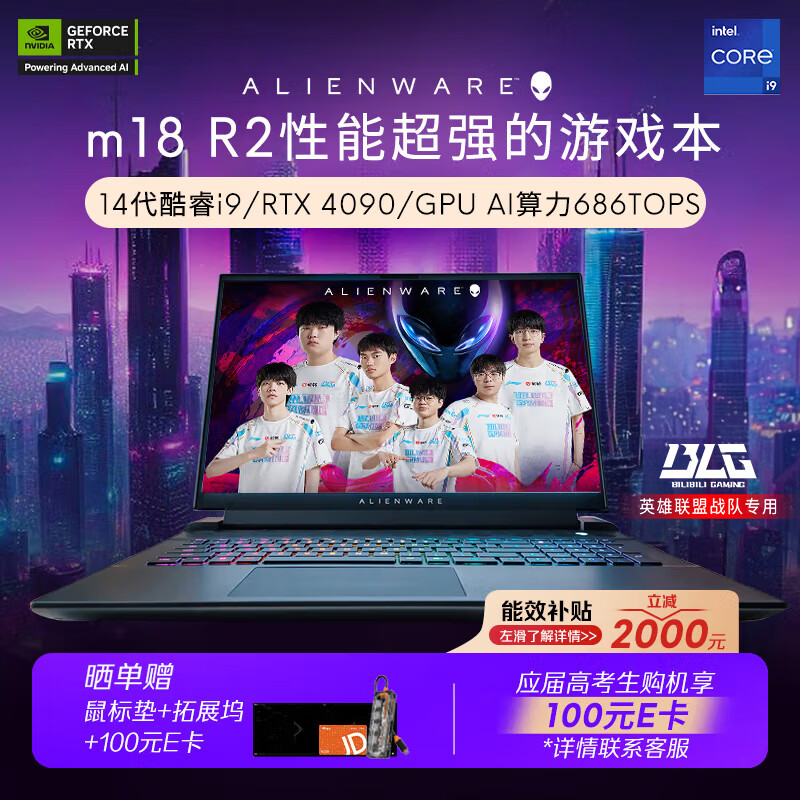 外星人（Alienware）畅玩黑神话 m18 18英寸高端游戏本14代酷睿i9 64G 2T RTX4090 165Hz 高性能笔记本电脑4996QB