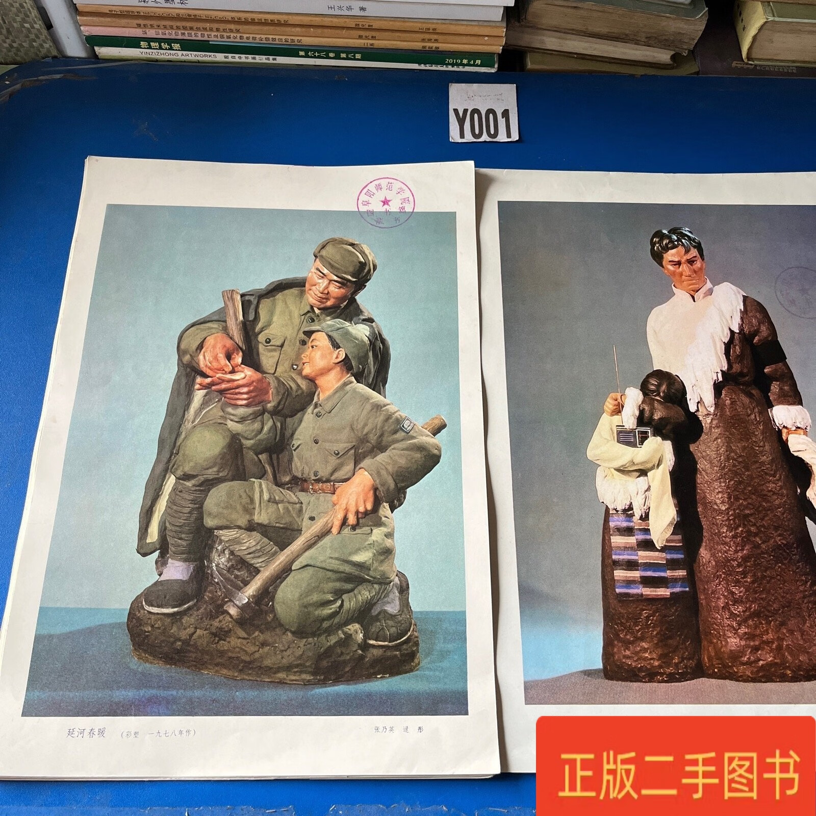 彩塑 宣传画页14张合售