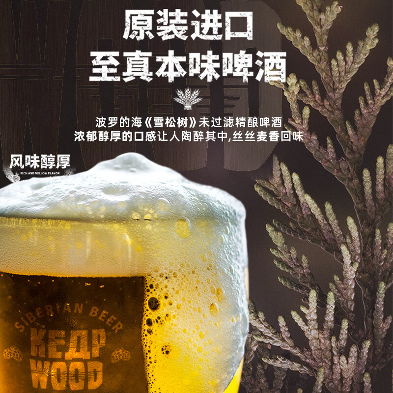 波罗的海俄罗斯进口原浆精酿啤酒整箱雪松树未过滤啤酒1.35L 雪松树未过滤啤酒 1.35L 6桶