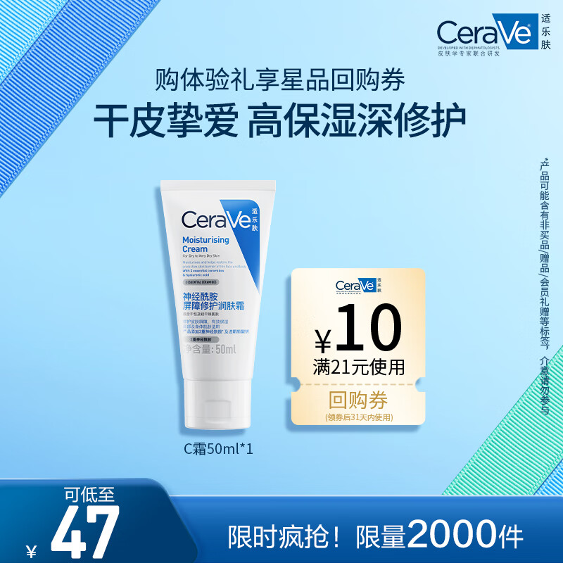 适乐肤（CeraVe）