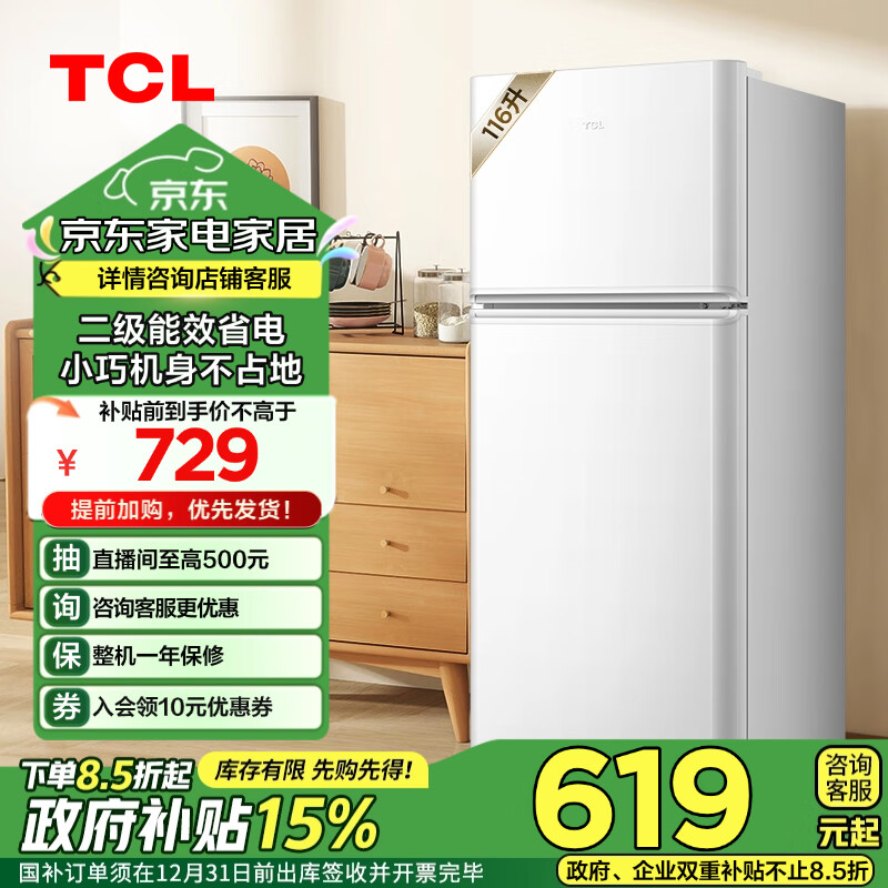 TCL 116升双开门两门二门养鲜冰箱小户型小型家用电冰箱迷你租房办公室节能冰箱政府补贴R116L5-B