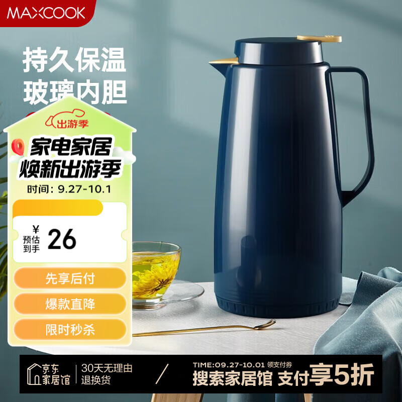 美厨（maxcook）保温壶 热水瓶家用暖壶宿舍玻璃内胆真空开水瓶1.3L北欧蓝MCH7087