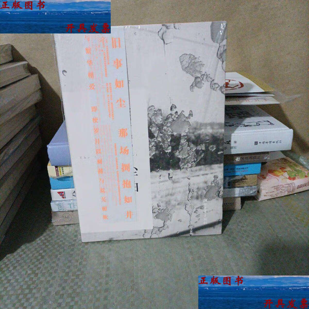 【二手9成新】尘曲 /七堇年 浙江文艺