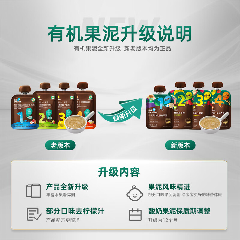 英氏(Engnice) 有机婴幼儿果泥西梅泥 多口味水果泥佐餐泥 婴儿辅食宝宝零食 蓝莓西梅苹果泥 袋装 100g