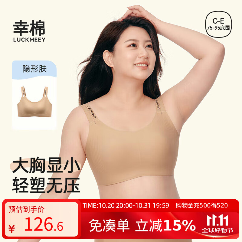 幸棉大码内衣全罩杯大胸显小双肩带兔耳朵文胸无痕美背舒适显瘦胸罩女