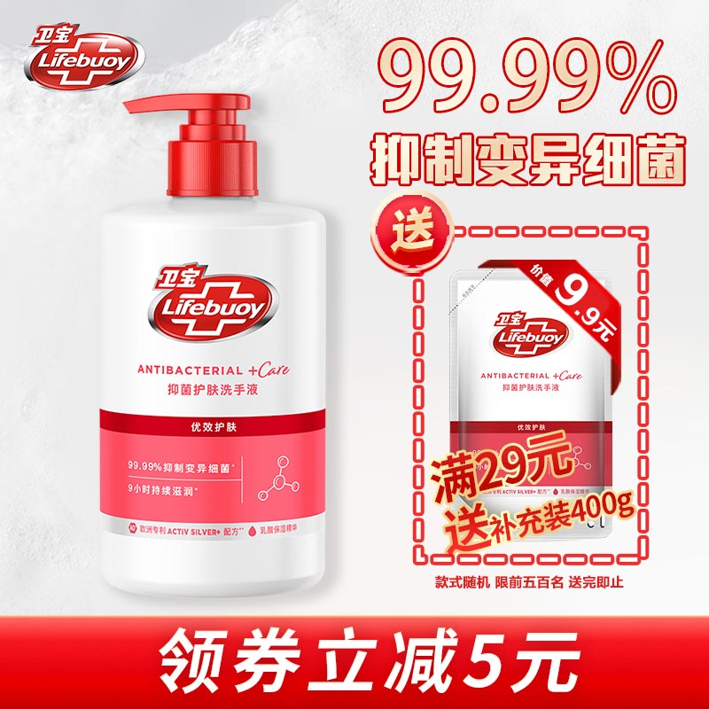 lifebuoy卫宝抑菌洗手液 优效护肤 滋润温和400g 1瓶 99.99%抑制变异细菌