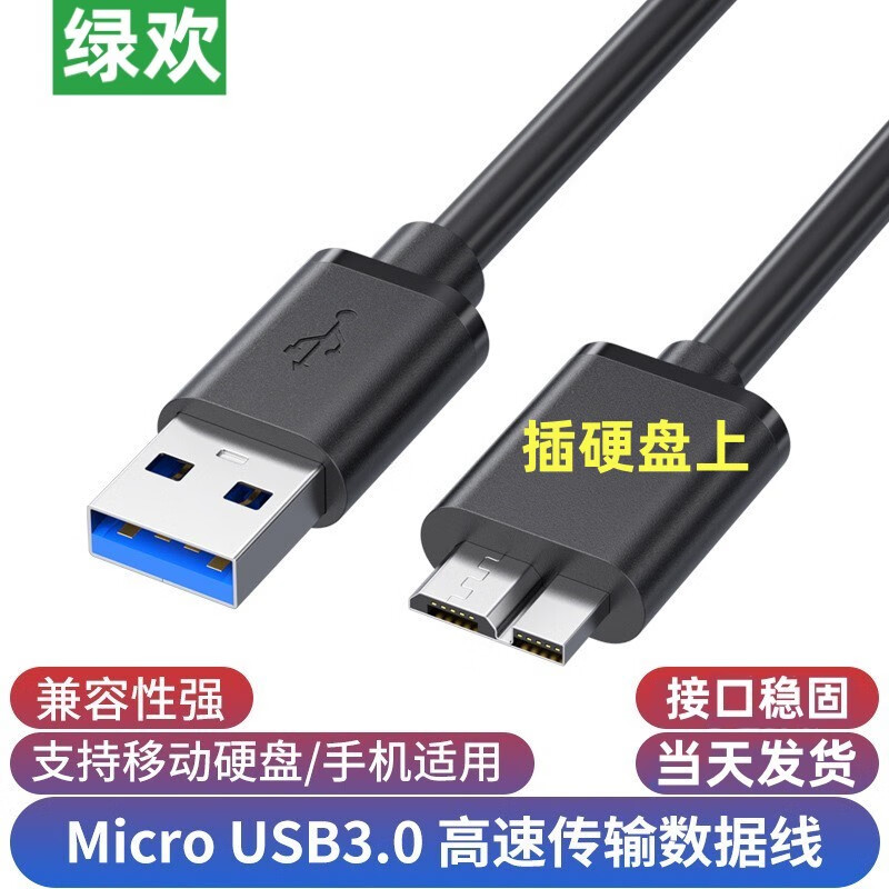 线micro-b接口适用东芝希捷科硕联想硬盘盒子连接线 micro-b转usb3