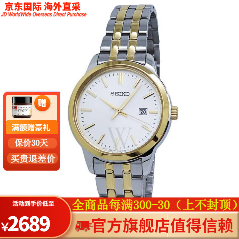 seiko精工女表 经典系列三针日历显示间金钢带防水商务休闲女士石英