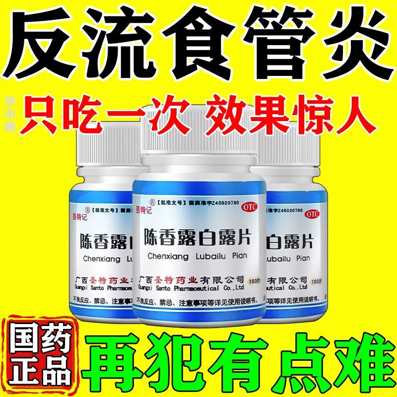 圣特记陈香露白露片 0.