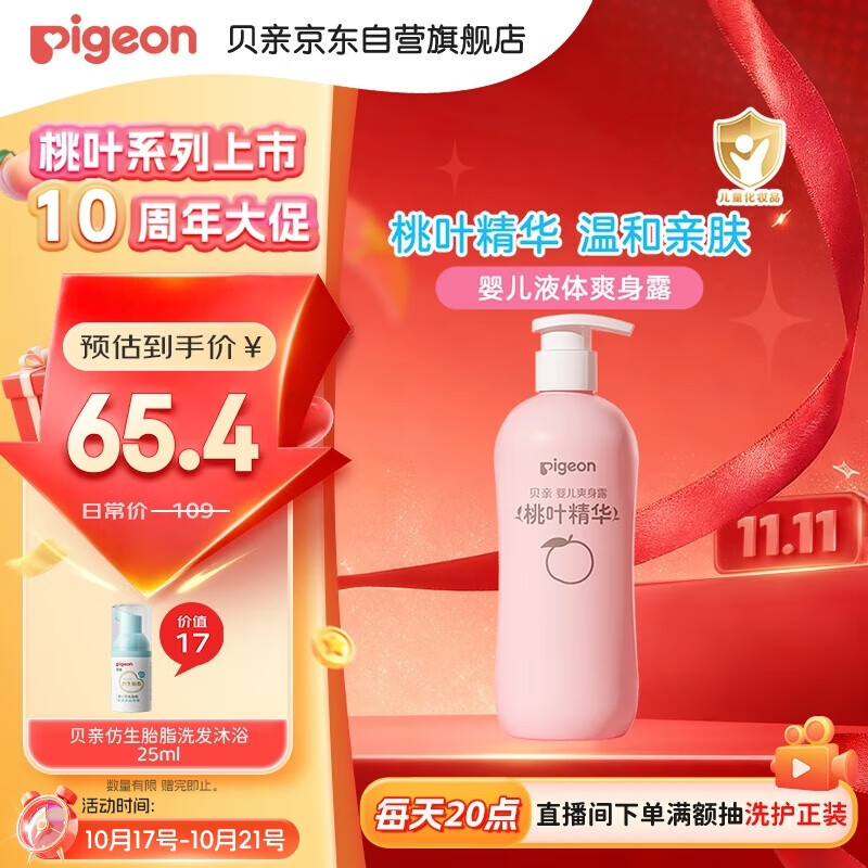贝亲（Pigeon）桃叶精华 婴儿液体爽身露 家庭装 四季通用 480ml IA286