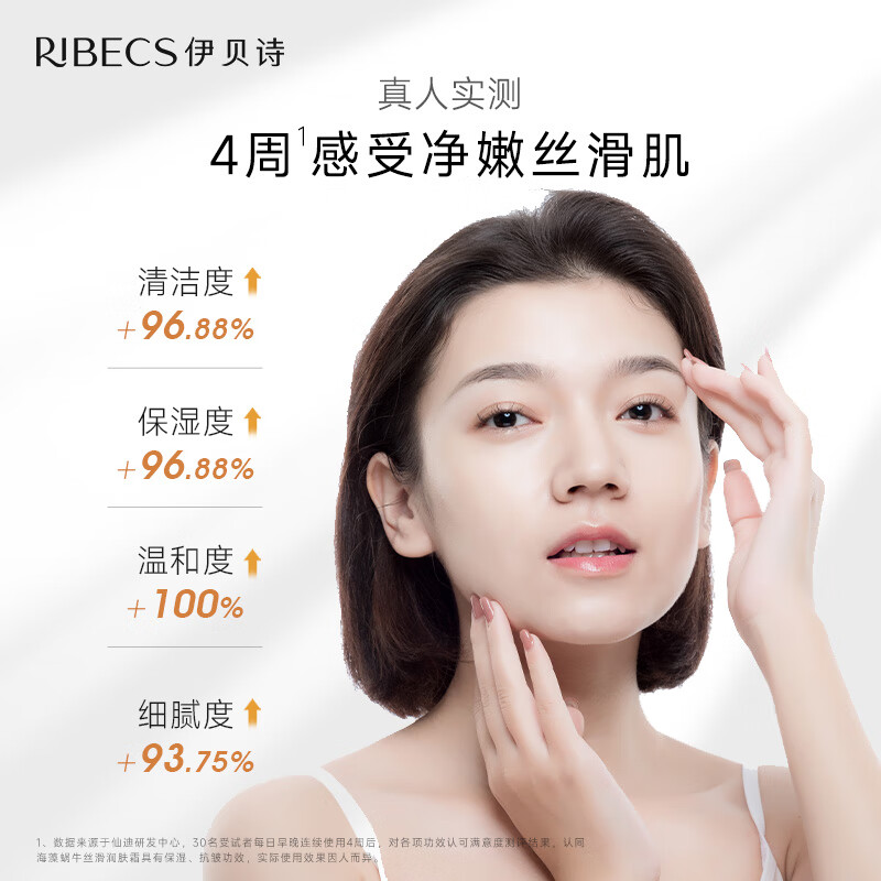伊贝诗 海藻蜗牛丝滑养肤洁颜膏100g温和清洁补水保湿清爽控油洗面奶