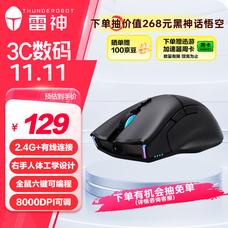 雷神(thunderobot)影鲨ml701pro双模游戏鼠标 有线无线鼠标 8000dpi