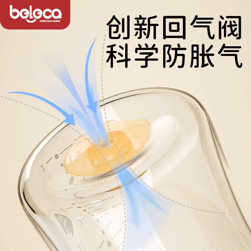 贝乐嘉(Beleca)新生儿宽口径婴儿奶瓶专适0-3-6个月防胀气待产宝宝玻璃奶瓶 【米色】 160ml (适用0-3个月)
