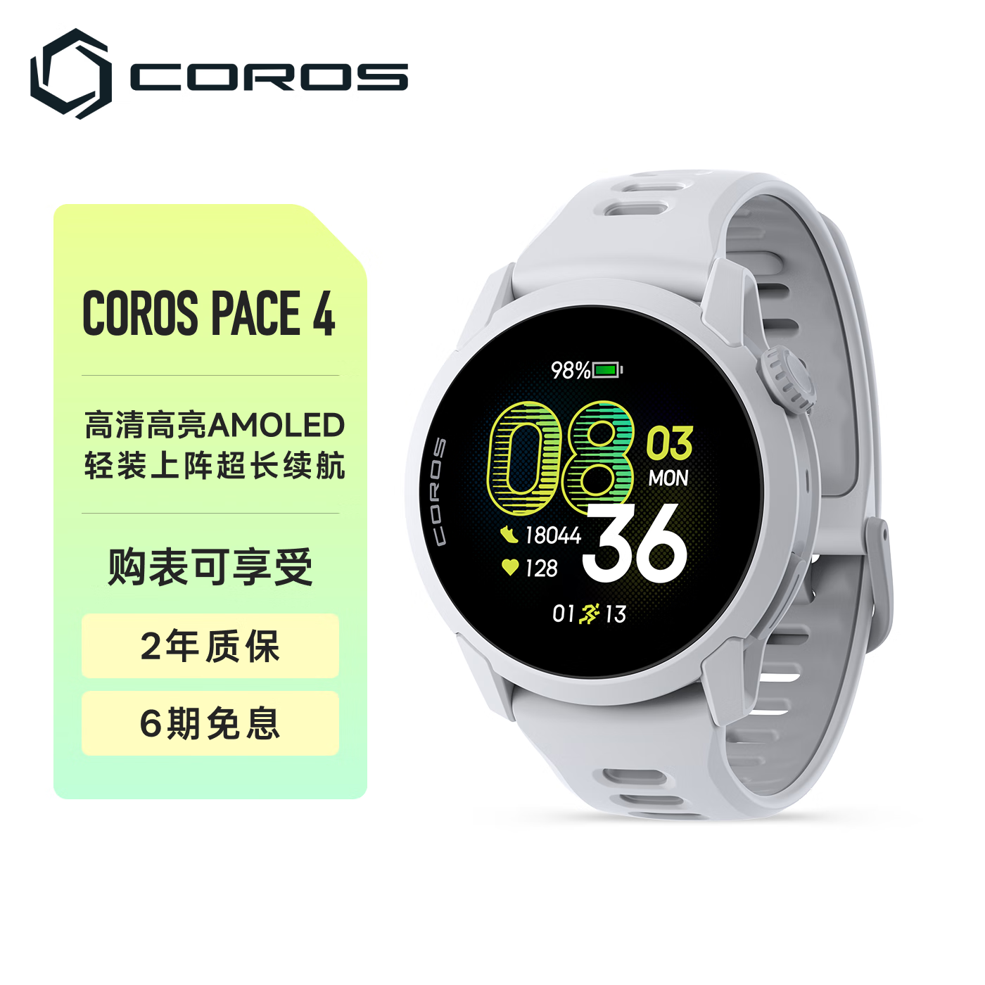 高驰COROS PACE 4双频全星座运动手表音乐马拉松跑步爬楼越野超长续航 白色硅胶