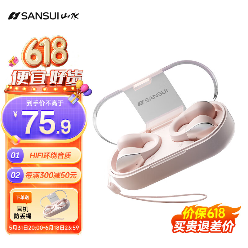 山水（SANSUI）TW90 蓝牙耳机 不入耳开放式 骨传导概念无线耳夹式夹耳 运动跑步通话降噪续航适用于华为苹果 粉