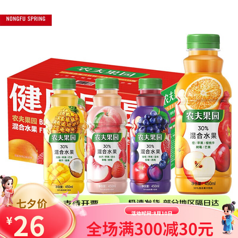 农夫山泉农夫果园混合果汁30%橙葡萄桃子汁450ml瓶装果汁饮料 农夫