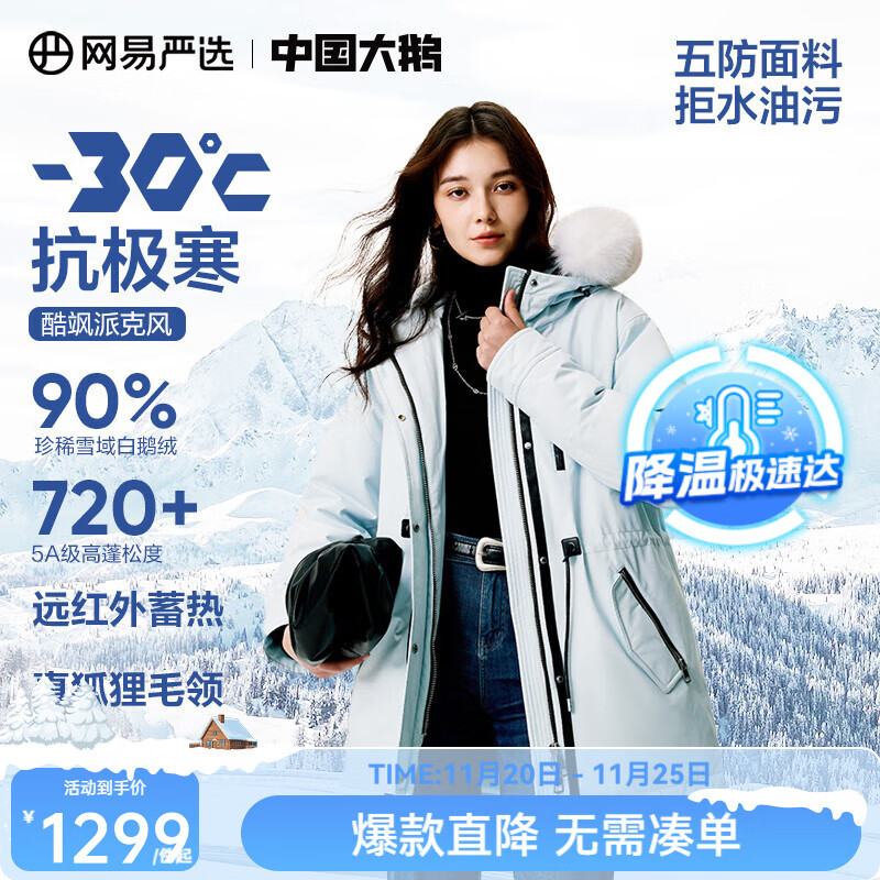 网易严选中国大鹅90%白鹅绒派克羽绒服女狐狸毛领加厚保暖 冰河蓝 M
