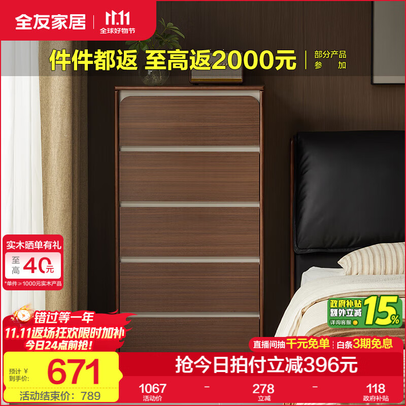 全友家居现代简约卧室靠墙六斗柜收纳储物柜子落地家用抽屉式床尾柜 【胡桃色】0.66m五斗柜