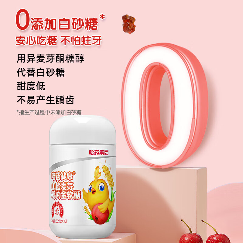 哈药 山楂麦芽鸡内金软糖 添加维生素C益生菌 山楂鸡内金软糖 【共60粒】 30粒*2袋