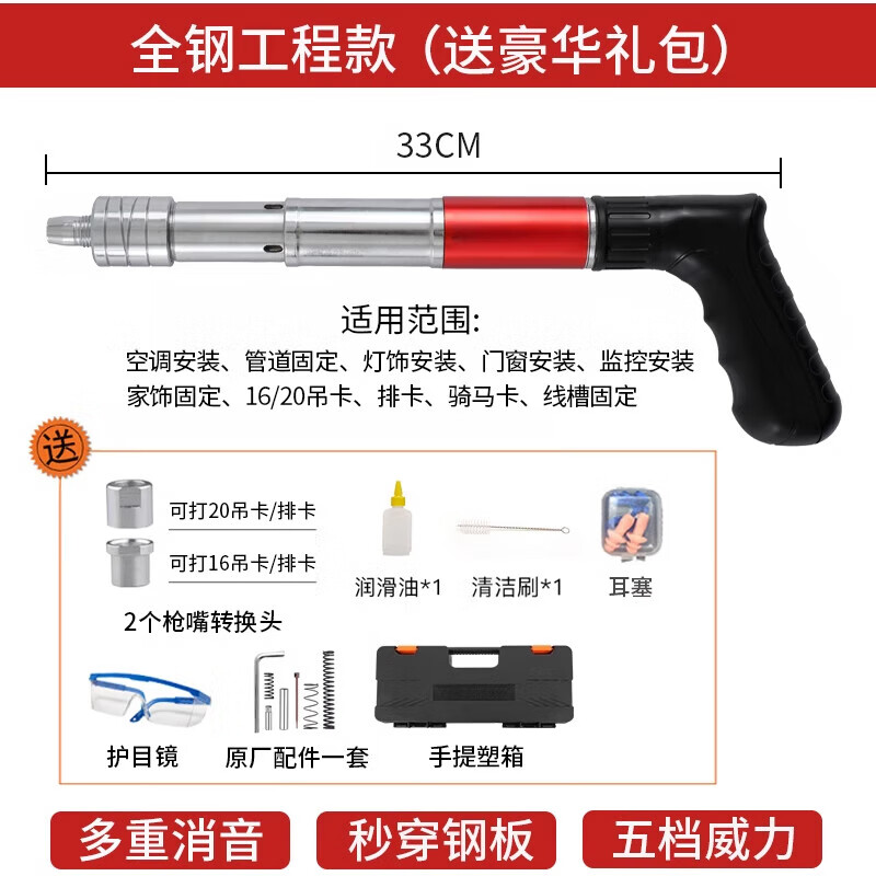 驭舵德国品质迷你炮钉枪吊顶神器一体射钉专用枪混凝土新型打钉神器消 全钢工程款 【送豪华礼包】