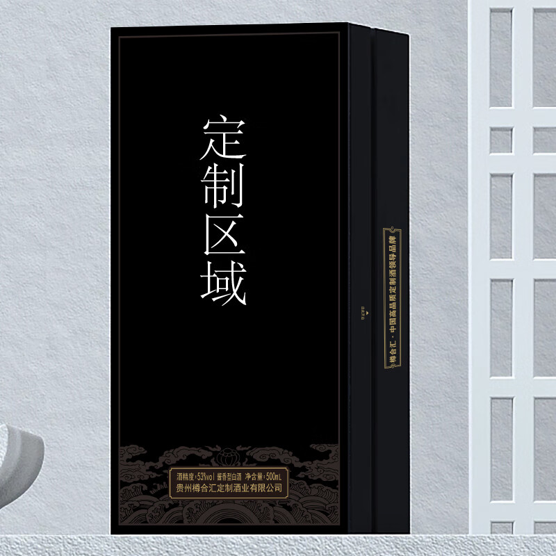 樽合汇【黑色箱式盒-单盒】核心定制 精品樽十 53度酱香型白酒500ml/1