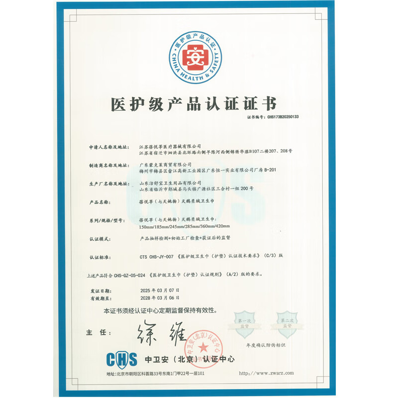 蓓悦莘医护级卫生巾超薄透气日夜加长防漏过敏消毒姨妈巾护垫旗舰店正品 【新国标医护级】夜用420mm*1包(共3片)