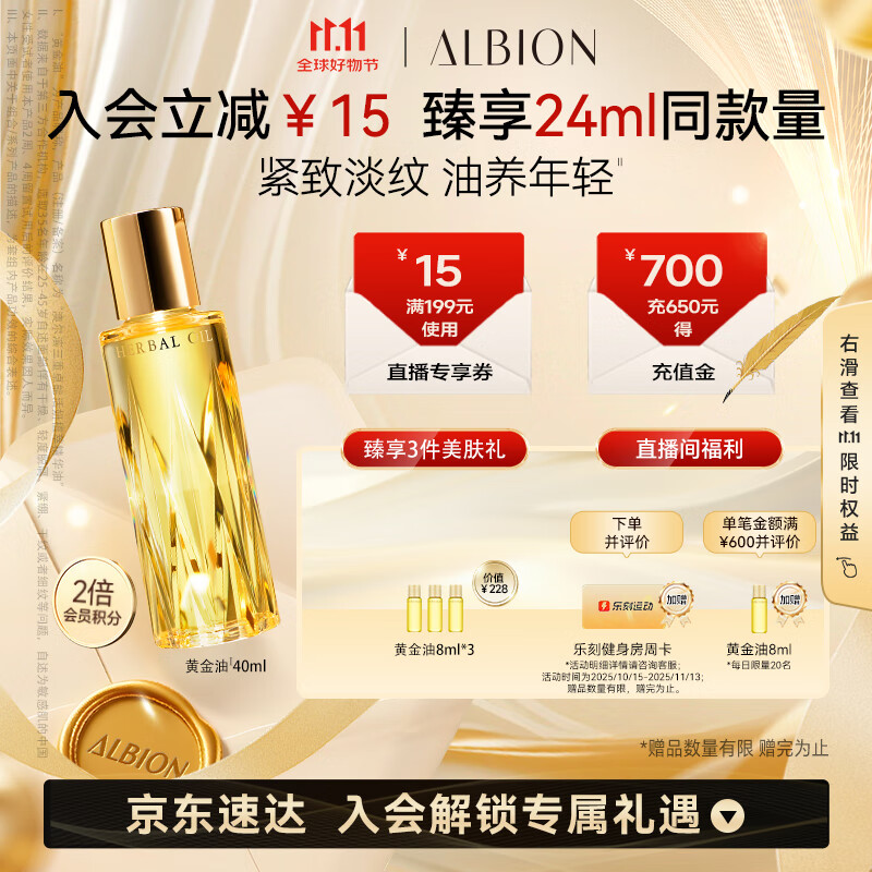 澳尔滨三重卓能活妍植萃精华油黄金油40ml以油养肤抗皱保湿奥尔滨