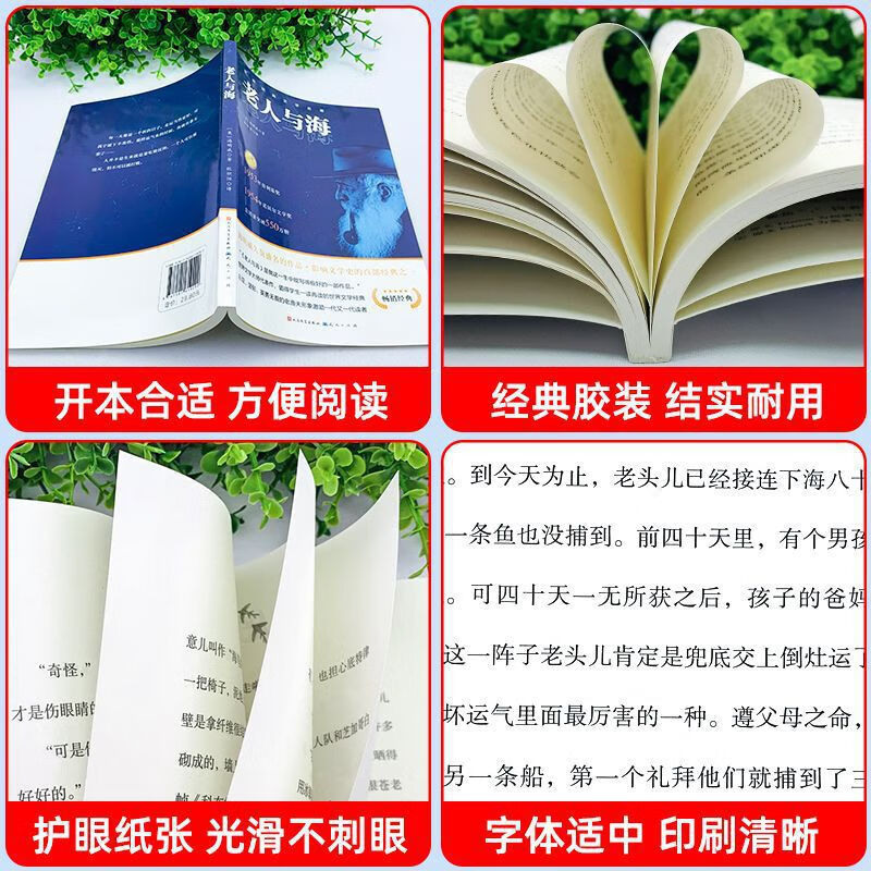 老人与海中文版中小学青少年课外阅读书海明威正版无删减经典名著 老人与海