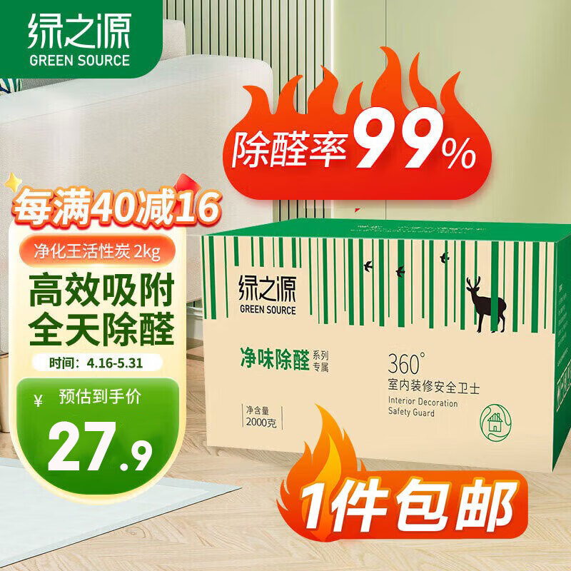 绿之源活性炭 除甲醛碳包2kg 360室内装修新房家用车内吸去除甲醛