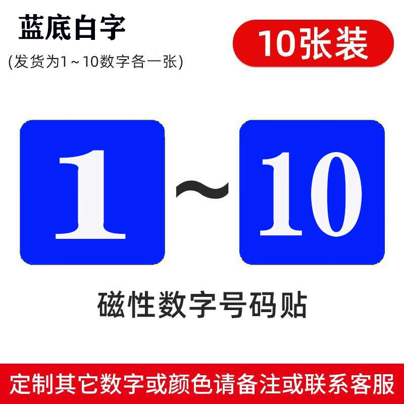 oqb车牌号码磁铁贴磁性数字号码贴牌设备编号磁吸贴方形标识加油站提