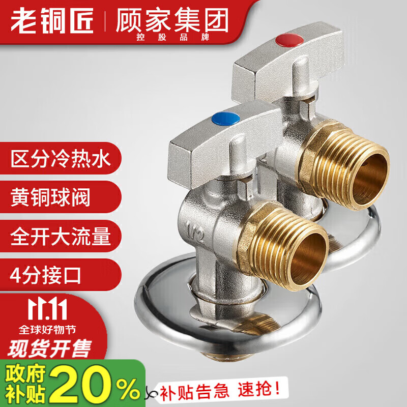 老铜匠（LTJ）燃气热水器球阀 壁挂炉球芯角阀全开大流量全铜冷热4分厨房三角阀
