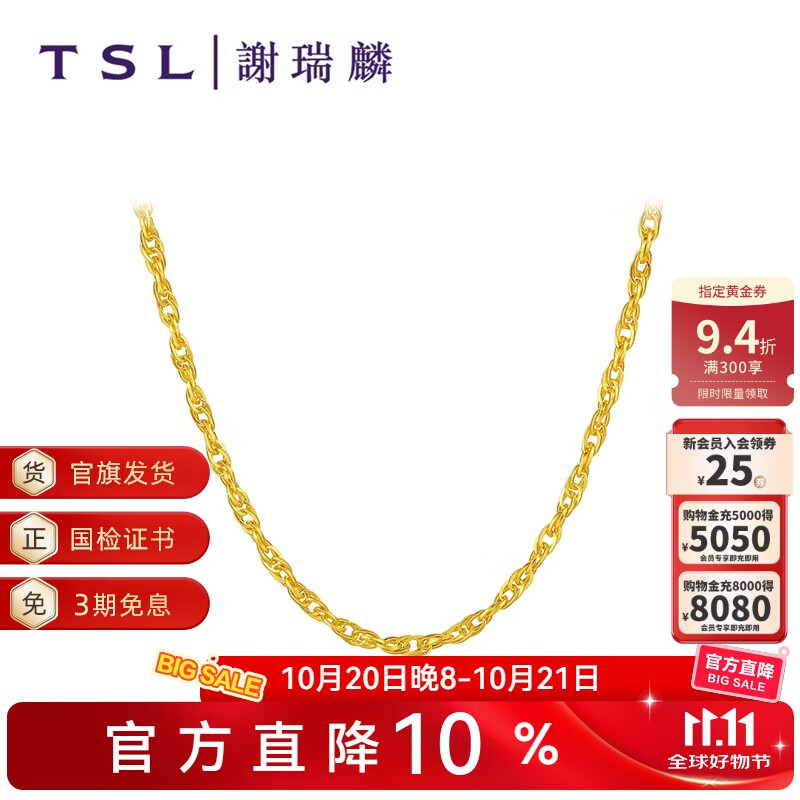 謝瑞麟(TSL)黃金項鏈女款素鏈百搭足金鎖骨鏈女款送禮YM193 約4.2克(工費660元)