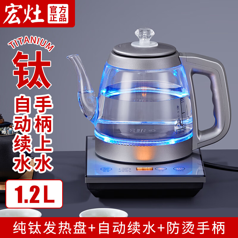 宏灶钛全自动上水电热水壶一体机电茶壶泡茶茶具三合一手柄上水电茶炉 （钛玻璃款）低水位自动续水 1.2L