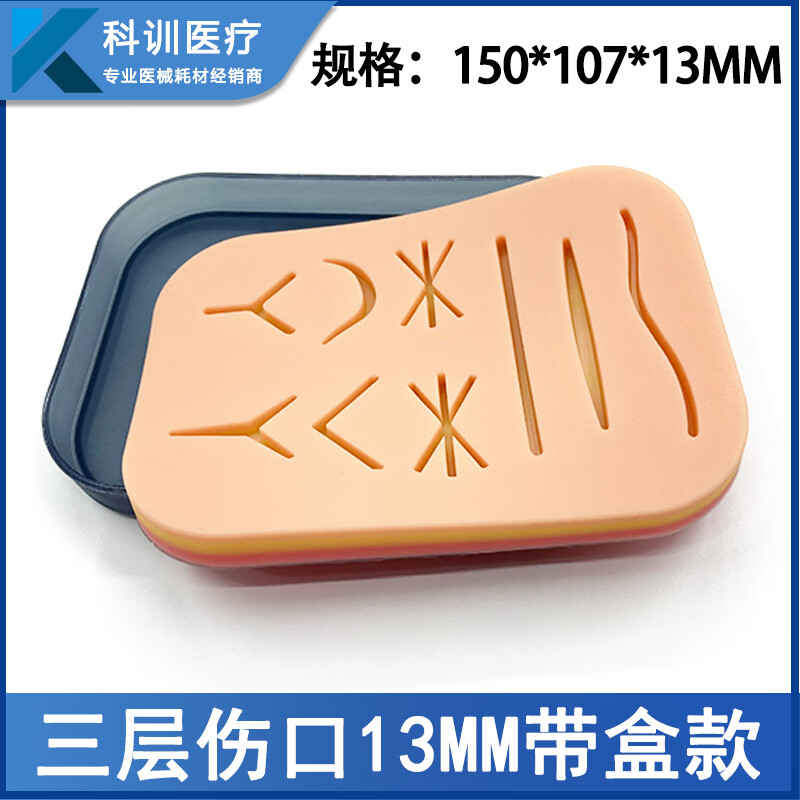 医学生外科缝合器械包练习手术清创工具持针器线仿真伤口皮肤模型 带