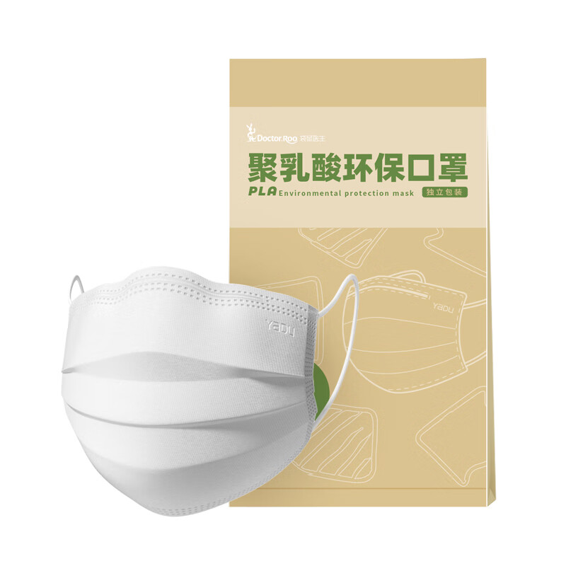 袋鼠医生玉米聚乳酸环保口罩透气可降解白色三层防护成人单独立包装